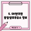 SK통일주유소 이미지