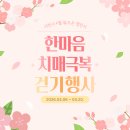 이천시치매안심센터 | 4월 워크온 챌린지🚶‍♂️'한마음 치매극복' 걷기챌린지에 참여하세요!