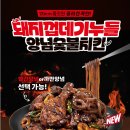 기영이숯불두마리치킨 - 무안군 남악5로48번길 25 | 기영이숯불두마리치킨