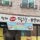 청대얼큰이칼국수쭈꾸미 네이버블로그