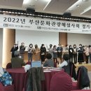 2023 부산문화관광해설사 조직표 이미지