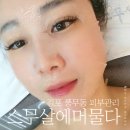 범양메디칼 | 김포 피부관리, 피부국가자격증 교육하는 스무살에머물다 풍무점에서 스킨플래닝 후기