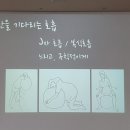 요가교실 야간반 | 31주 1일 : 샬로머문화원 아빠와 함께하는 출산준비교실