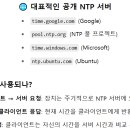 NTP 서버에 대해서 이미지