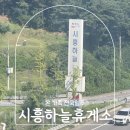 세븐일레븐 시흥하늘휴게소점(일산점) | 시흥하늘휴게소 카페 맛집 경기도 드라이브코스 갈만한곳