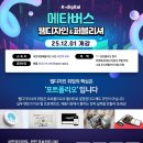 마이스정보사이트 - [K디지털] 실무 프로젝트 기반 메타버스 플랫폼 콘텐 이미지