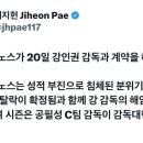 강인권 감독 계약 해지 이미지