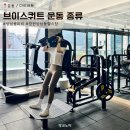 서플라이어헬스 | 상남동 피티 브이 스쿼트 운동 종류 방법 빅스짐 여성전용