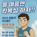 코리안탑팀 김포 킥복싱 이미지