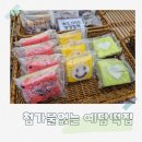 백운떡집 | 안산떡집 예담떡집에서 만난 첨가물 없는 건강한 수제떡 후기