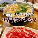 여의도버섯칼국수 | 여의도 가성비 맛집 가양칼국수버섯매운탕 l 웨이팅 주차 주말 후기