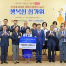 [국제위러브유 운동본부_장길자 회장님] 2024 지구촌 가족과 함께 나누는 행복한 한가위 이미지