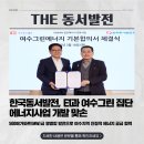 여수열병합발전(주) 네이버블로그