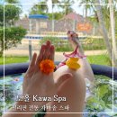 가마솥 | 보홀 자유여행 카와스파 필리핀 전통 가마솥 스파 후기