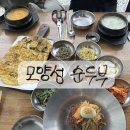 모양성 순두부 | 고창 맛집 추천 | 모양성 순두부 내돈내산 후기(예약, 대기, 주차정보 등)