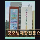 (주)굿모닝헬스케어 | 화성 남양읍 재활요양원 굿모닝재활전문요양원 맞춤 재활 케어가 돋보입니다