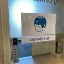 이을아이두의원 이미지