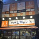 우동빈티지 | 레트로 감성 찐 맛집! 뜨끈한 우동과 바삭한 옛날 돈까스의 완벽한 조화, '행복한 우동가게' 솔직 후기