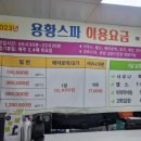 용황스파