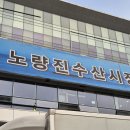 노량진수산시장 퀵배달 비용 무료