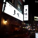 <모임후기> 와츠 신년회 후기...1차 풍경
