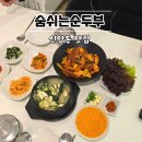 숨쉬는순두부신암점 이미지