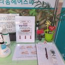 라움헤어스파
