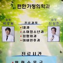 참편한가정의학과의원 이미지