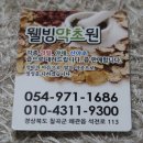 웰빙약초원