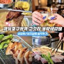 고기손생갈비 | 영등포구청역 고기집 맛집 리스트 중 초량생갈비 다녀온 솔직후기