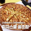 피자스쿨 망우우림시장점 이미지