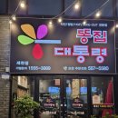 똥집대통령 세천점 네이버블로그