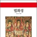 다음카페‘금강’ 월 1회 법화경 강의(2015. 9 ~ 2017. 9) 이미지