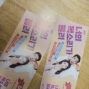 너가보고싶다너보고 | 혜화역 연극추천 {너의목소리가들려} 후기, 웃음과 감동이 있었던 대학로 데이트