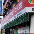 천하명당마트 이미지