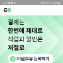 주유비 할인 GS 에너지 플러스 앱 친구 초대