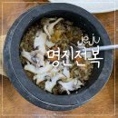 제주공룡휴게소박물관 | [제주 맛집] 명진전복, 전복돌솥밥을 1시간 웨이팅해서 먹은 후기(feat : 목화휴게소)