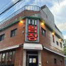 대림장여관 | 종로/서순라길 방울과꼬막 대림장