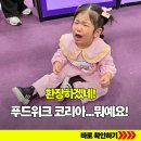 (주)힐링코리아 | 후회 막심! 왜 아무도 말 안 해줬어요?! 푸드위크 코리아 현장