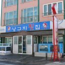 낭구지 민박 이미지