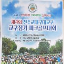 제4회 천주교대구대교구 교구장기 파크골프대회 이미지