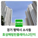 효성해링턴2단지경로당 | 평택 탄성코트 효성해링턴플레이스2단지 입주전 베란다 결로방지 페인트 시공 후기