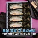 일품굴비by해동 | 밥도둑 끝판왕! 돌쇠 S++ 특대 영광 찐 보리굴비 솔직 후기
