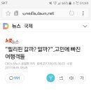 "필리핀 갈까? 말까?"..고민에 빠진 여행객들 이미지