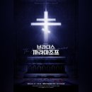 260610 뮤지컬 브라더스 까라마조프 16:00