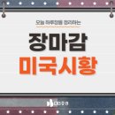(주)하이브파트너스 | 08/11 미국 마감시황