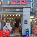 투다리초롱꽃 | 파주 운정 초롱꽃마을 투다리｜하이볼과 꼬치가 맛있는 술집 추천 후기