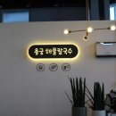 용왕님 해물칼국수 이미지