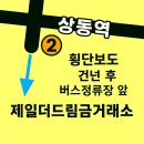 부천금거래소 제일더드림금거래소 방문 이용후기[부천금매입]