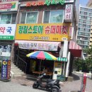 정림마트 이미지